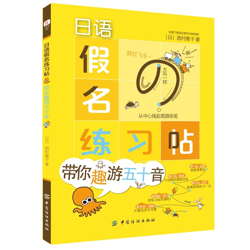 Japoński zeszyt Kana Syllabary – Chinese Calligraphy Practice Book recenzja i cena